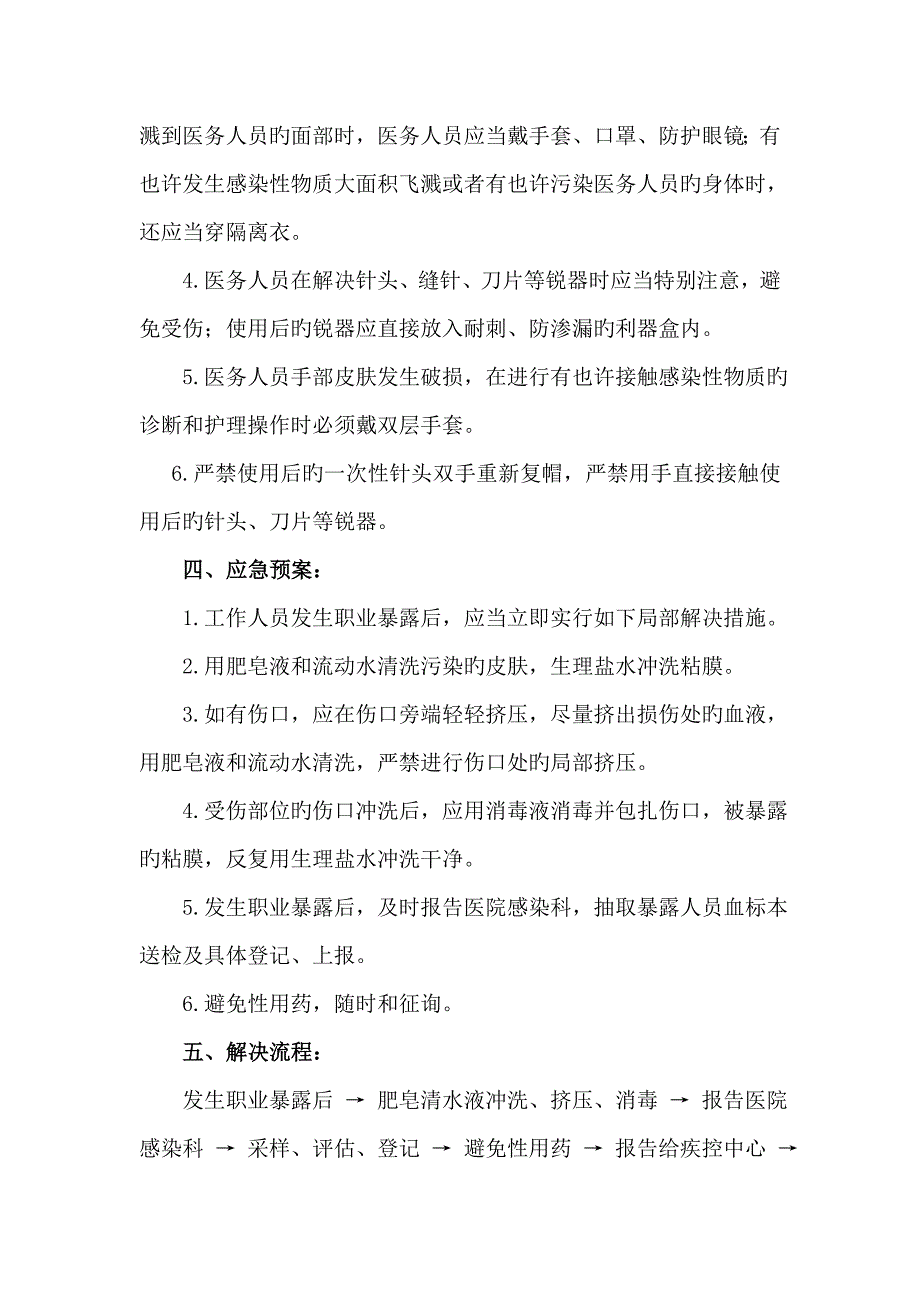 体检中心职业暴露应急全新预案及处理标准流程.doc_第2页