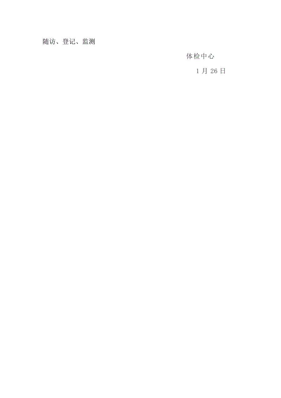 体检中心职业暴露应急全新预案及处理标准流程.doc_第3页
