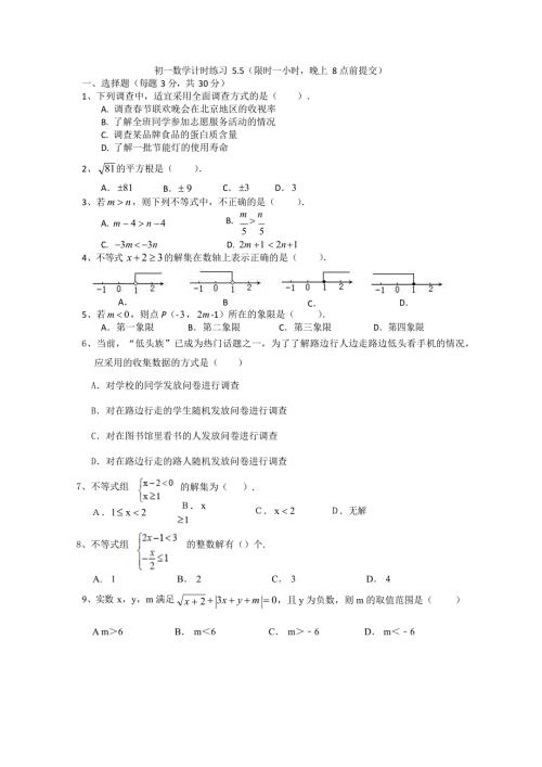 北京市三帆中学2020第二学期七年级下册数学计时练习无答案.docx