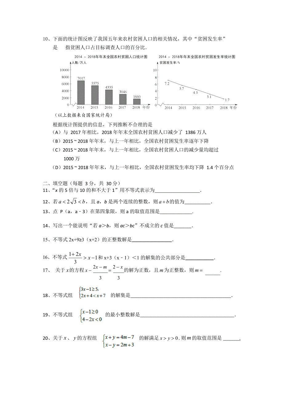 北京市三帆中学2020第二学期七年级下册数学计时练习无答案.docx_第2页