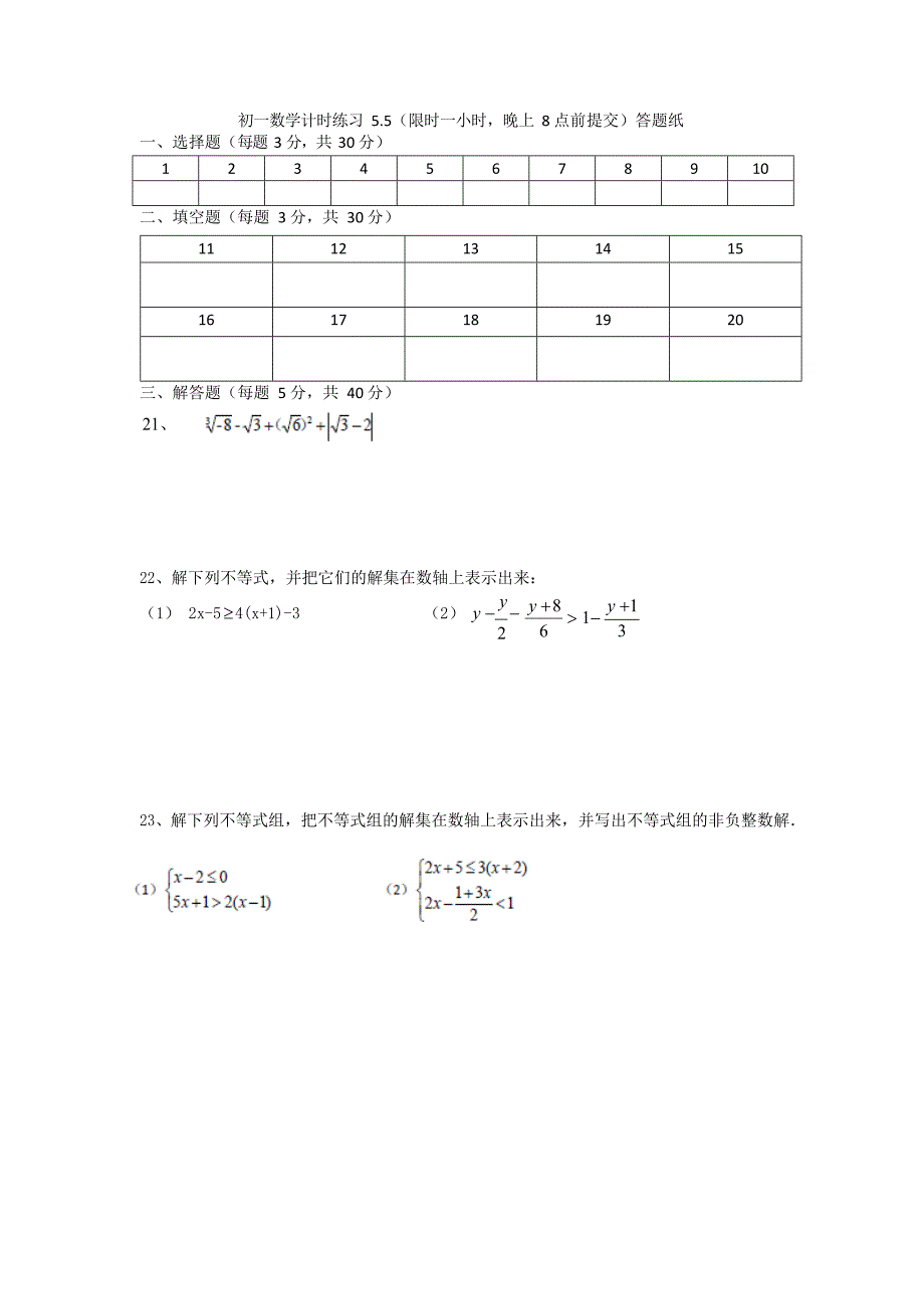 北京市三帆中学2020第二学期七年级下册数学计时练习无答案.docx_第3页