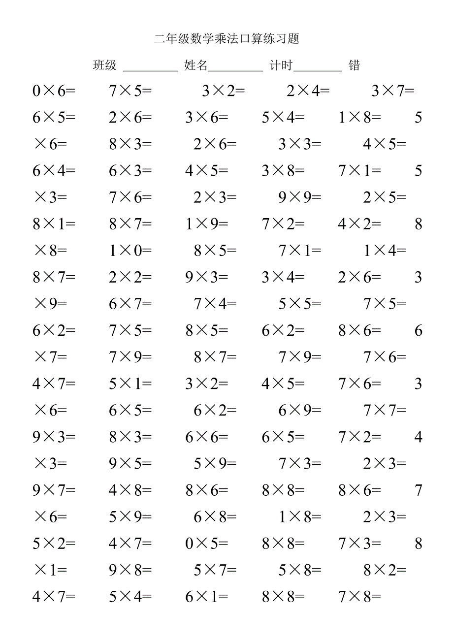 二年级数学乘法口算练习题100道.doc_第2页