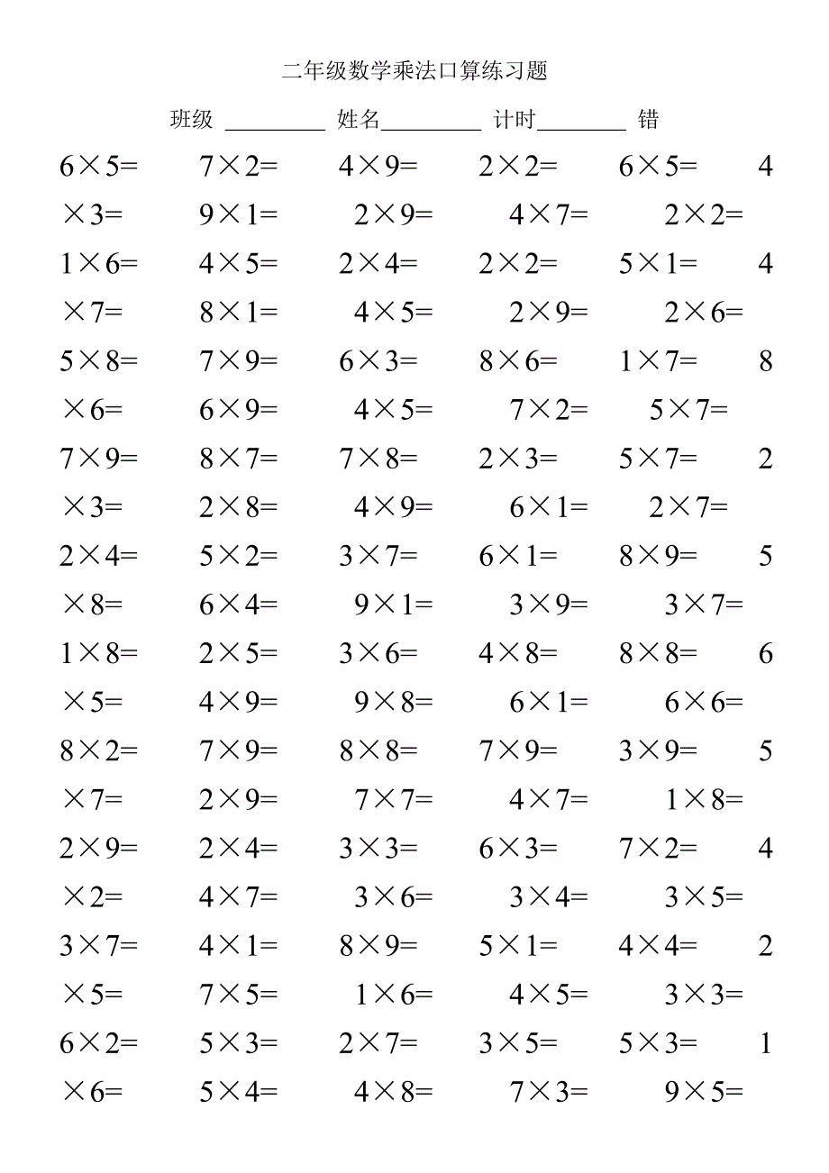 二年级数学乘法口算练习题100道.doc_第3页