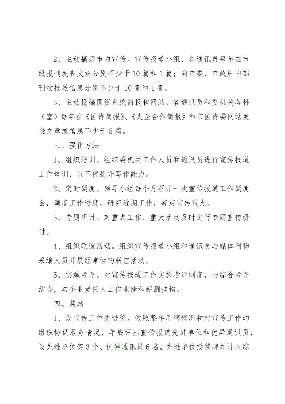 国资委宣传工作实施意见.docx_第2页