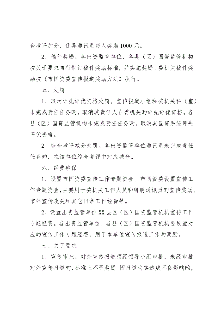 国资委宣传工作实施意见.docx_第3页