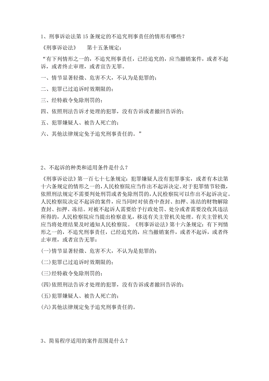 刑事诉讼法A卷答案.docx_第2页