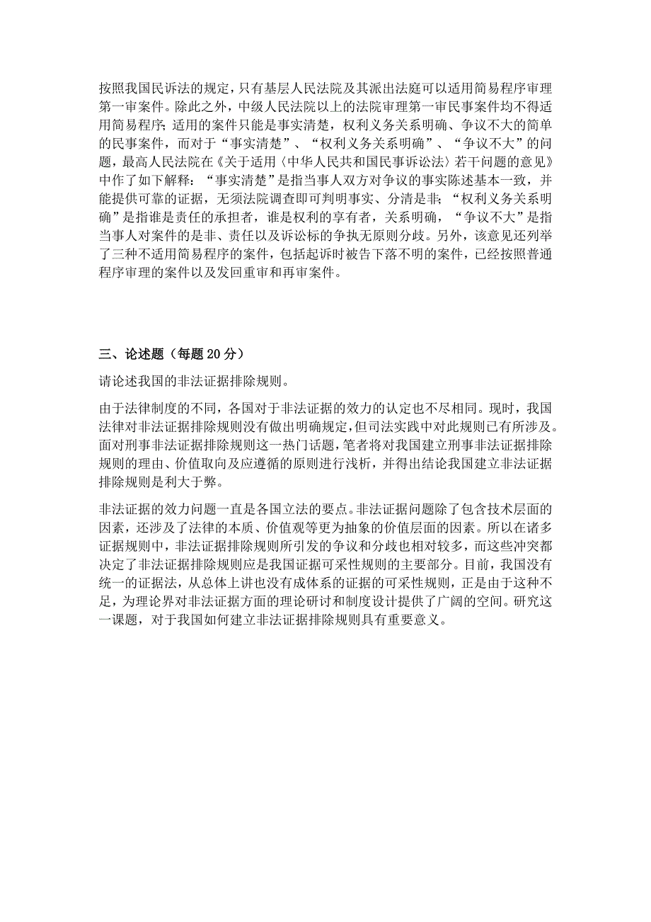 刑事诉讼法A卷答案.docx_第3页