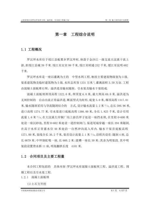 大型水库施工组织设计Word版范本.doc