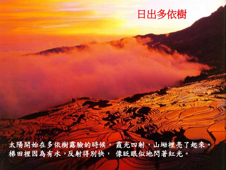 元阳梯田美如画PPT.ppt_第3页