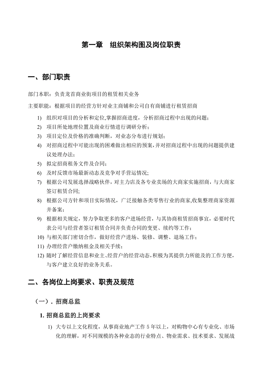商业地产招商部管理手册.doc_第1页