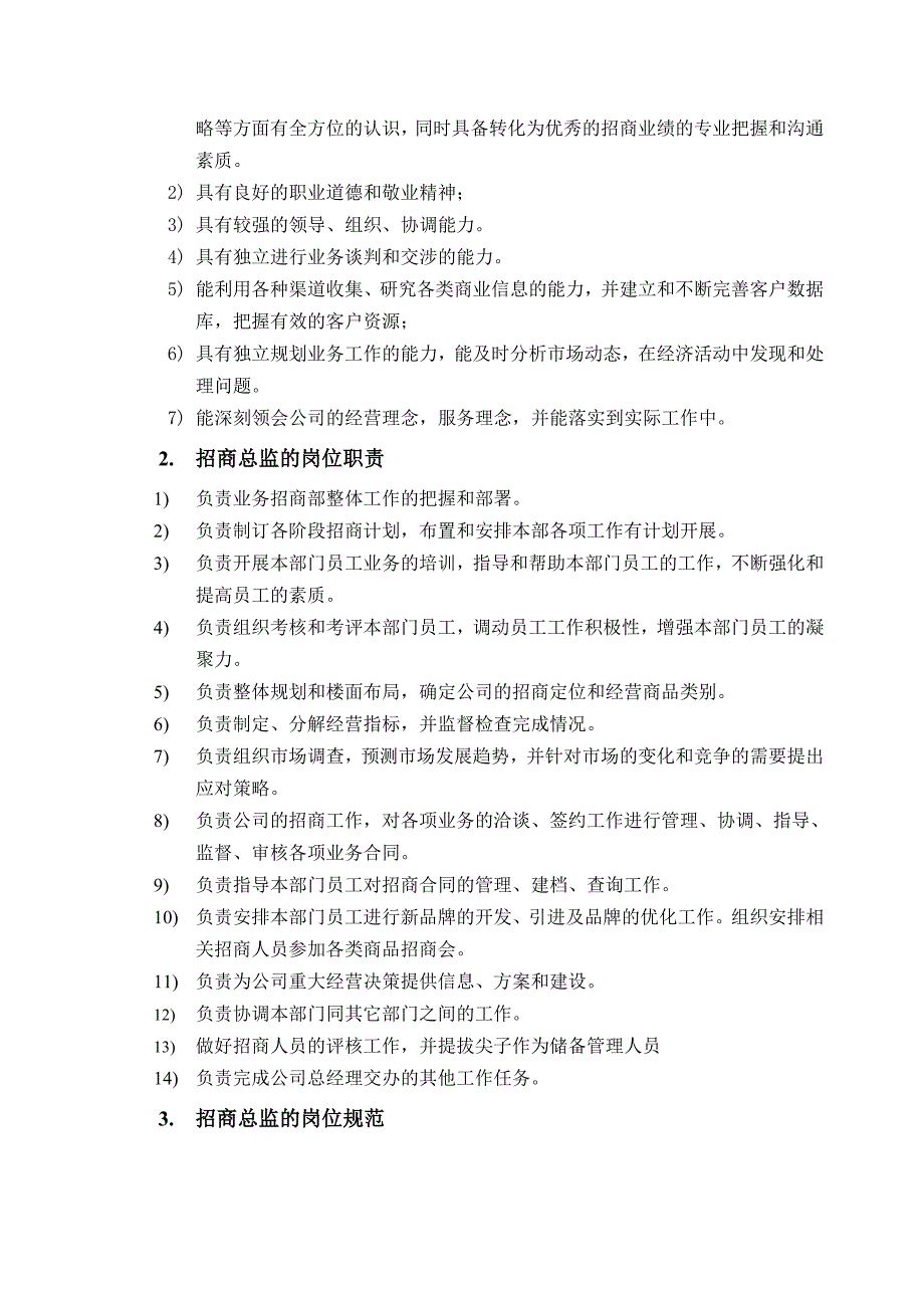商业地产招商部管理手册.doc_第2页