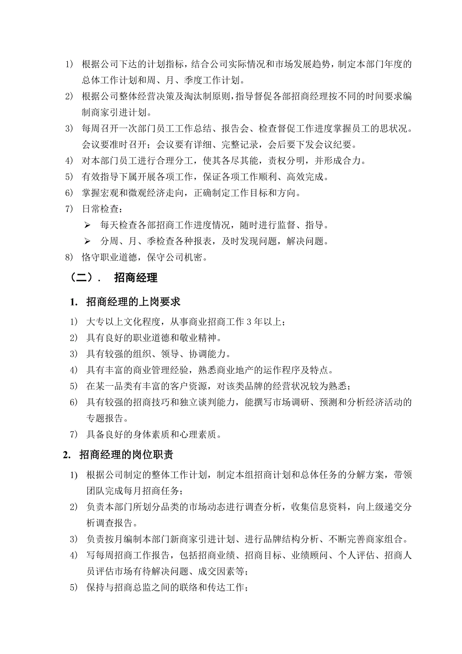 商业地产招商部管理手册.doc_第3页
