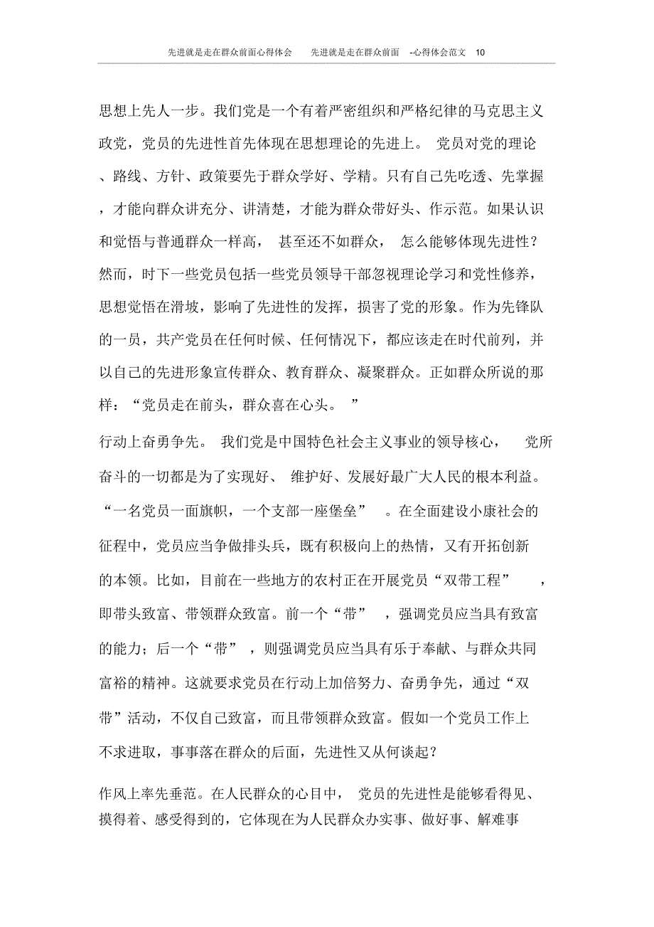 先进就是走在群众前面心得体会先进就是走在群众前面心得体会范文10.docx_第2页