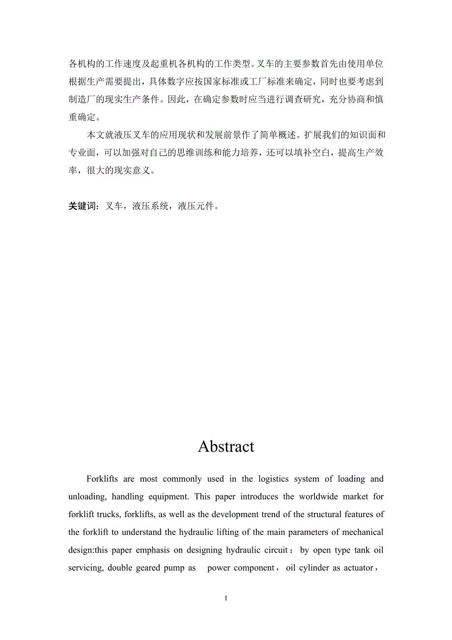 叉车液压系统设计.doc_第2页