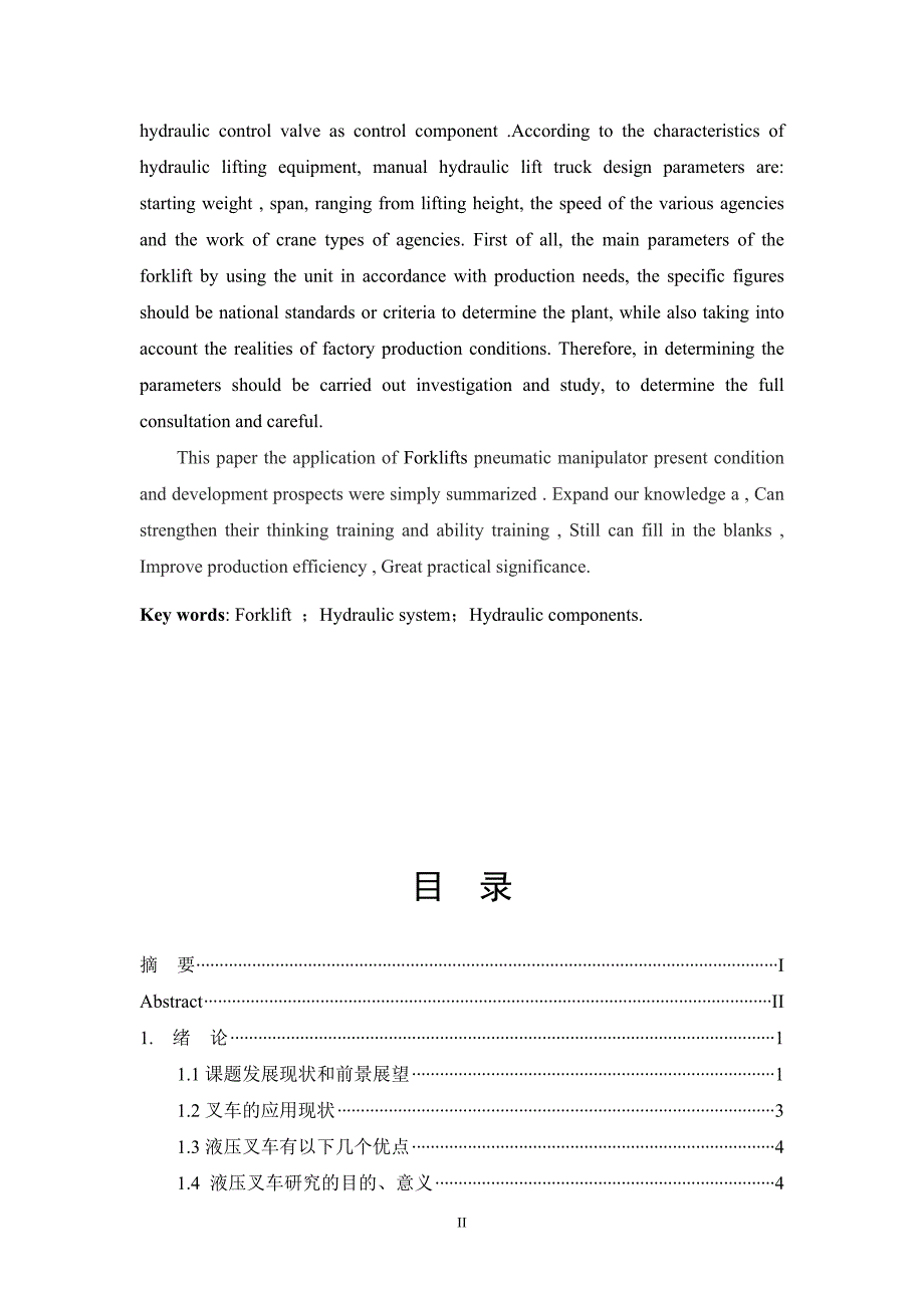 叉车液压系统设计.doc_第3页