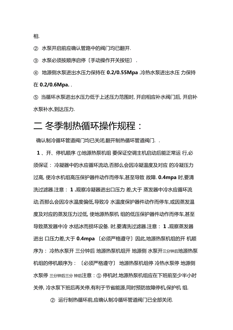 地源热泵系统操作规程.docx_第3页