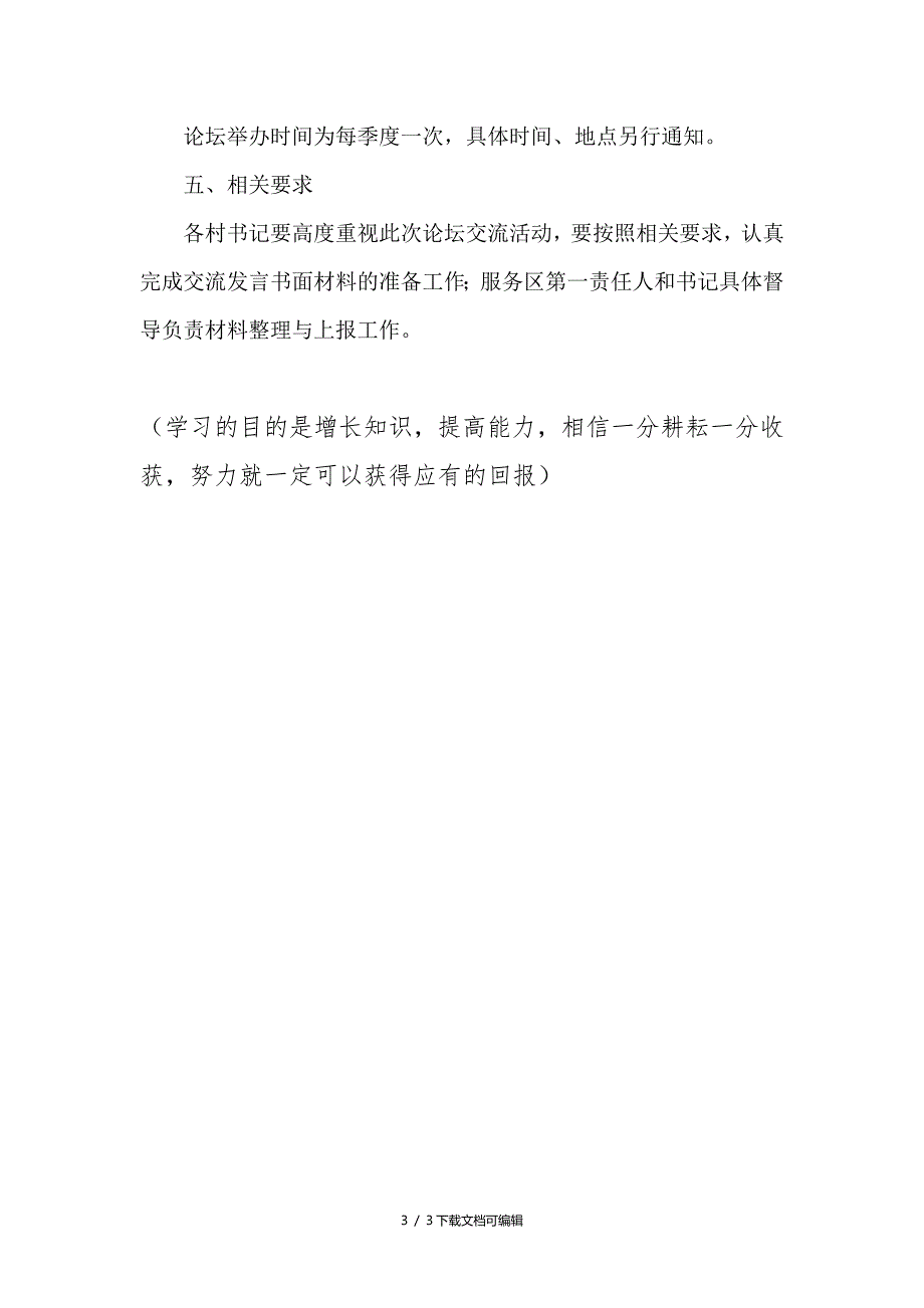 关于开展书记论坛活动的实施方案.doc_第3页
