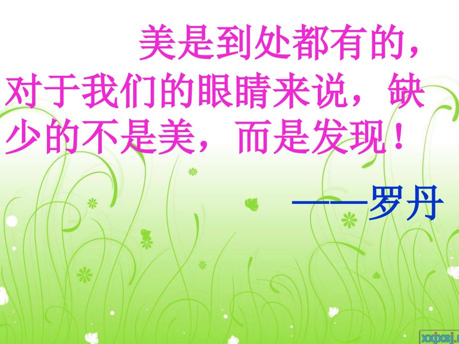 夸夸我的同学PPT课件.ppt_第2页