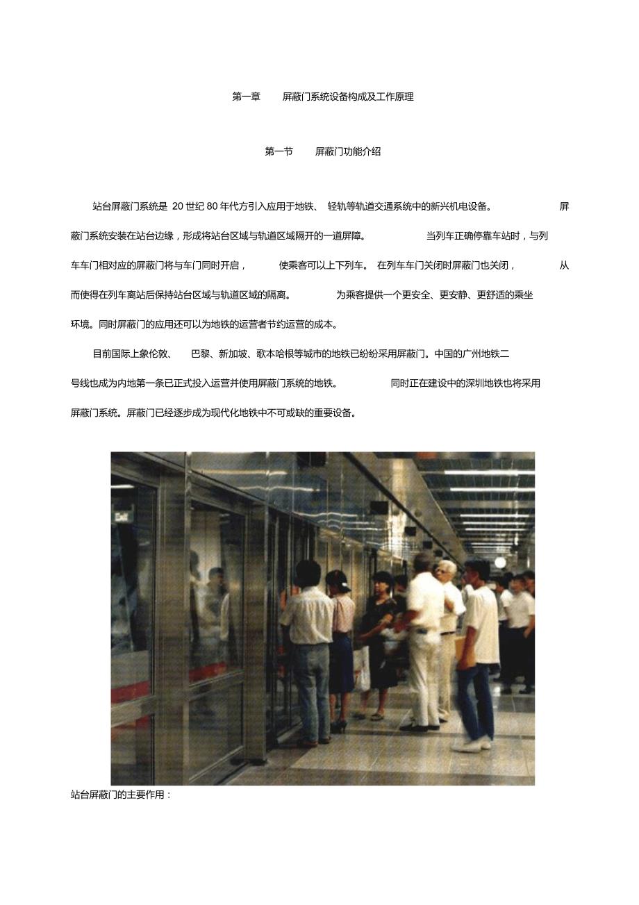 地铁屏蔽门构成及原理.doc_第2页