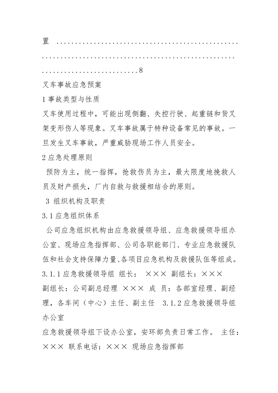 叉车事故应急预案共16篇.docx_第2页