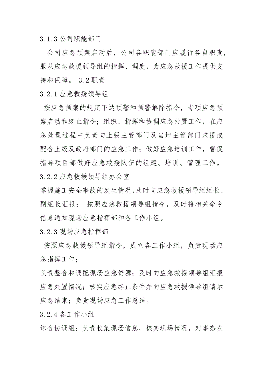 叉车事故应急预案共16篇.docx_第3页
