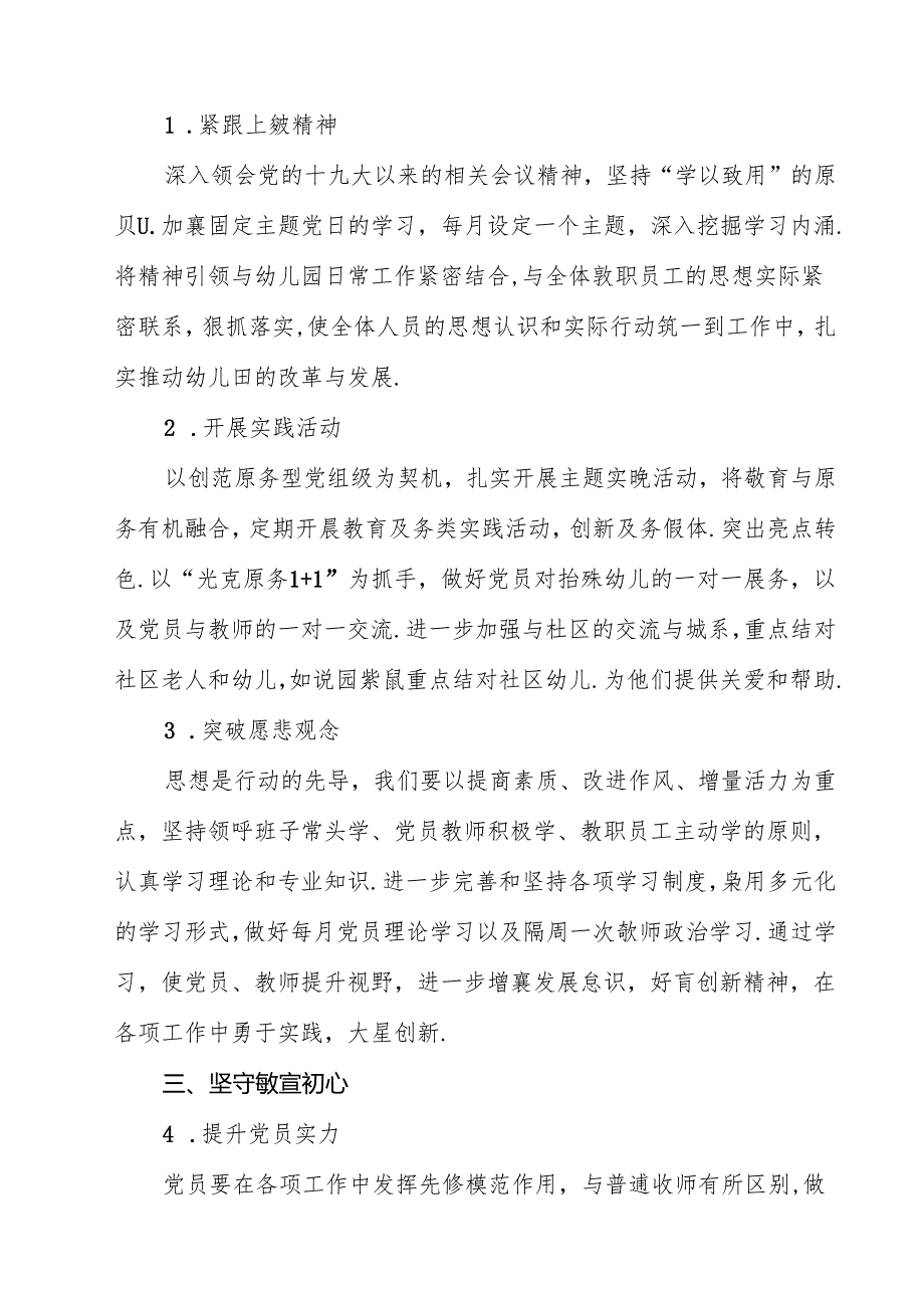 2025年关于幼儿园党支部党建工作计划10篇（最新版）.docx_第3页
