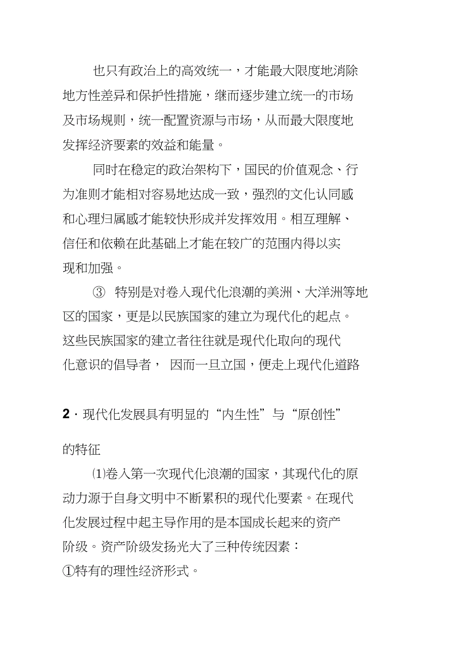 完整word版第二节世界现代化的三次浪潮.doc_第2页