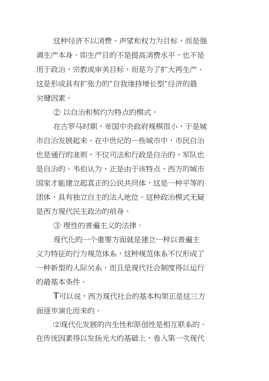 完整word版第二节世界现代化的三次浪潮.doc_第3页