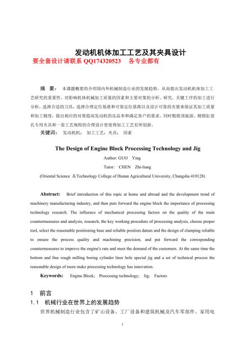 发动机机体加工工艺及其夹具设计含全套CAD图纸.doc