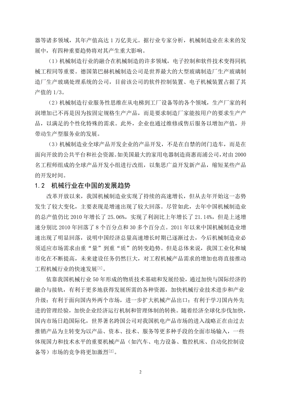 发动机机体加工工艺及其夹具设计含全套CAD图纸.doc_第2页