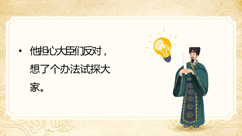 儿童成语故事绘本指鹿为马PPT课件带内容.ppt_第3页