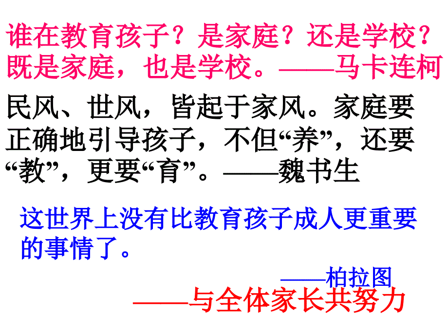 五年级家长会PPT课件.ppt_第2页