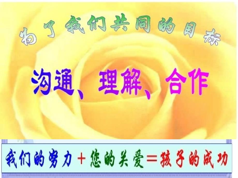 五年级家长会PPT课件.ppt_第3页