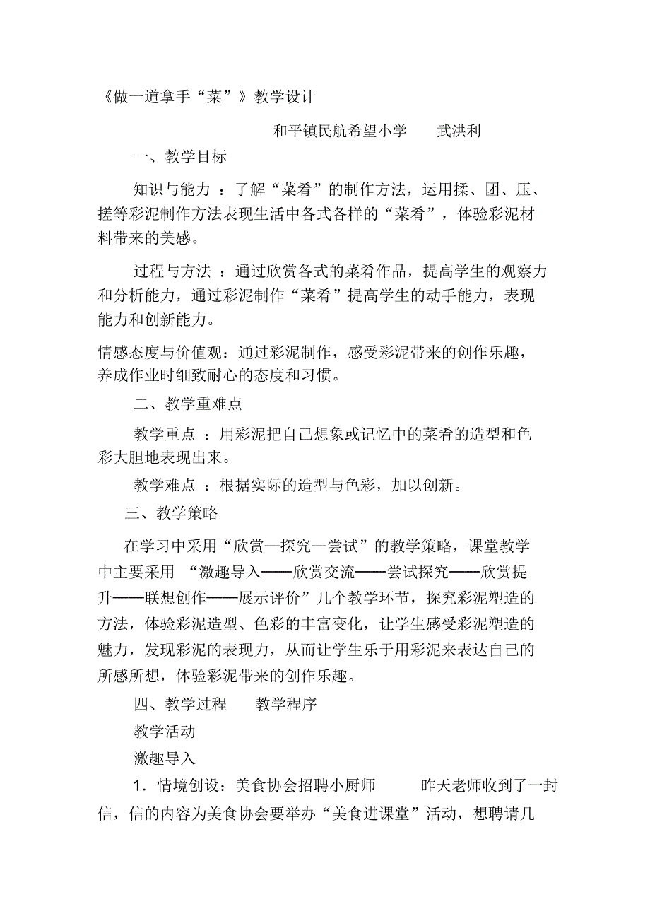 做一道拿手菜教学设计.docx_第1页