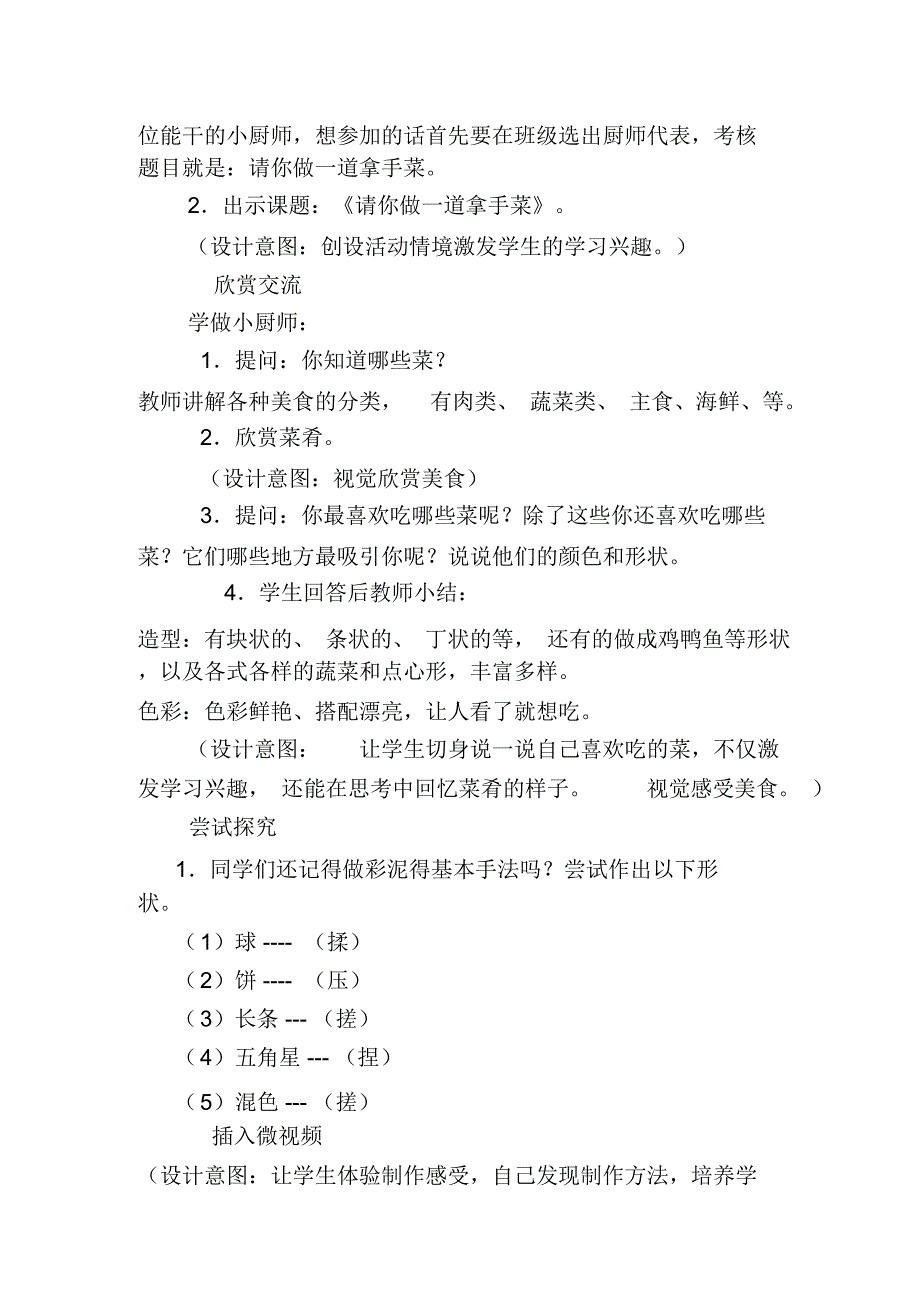 做一道拿手菜教学设计.docx_第2页