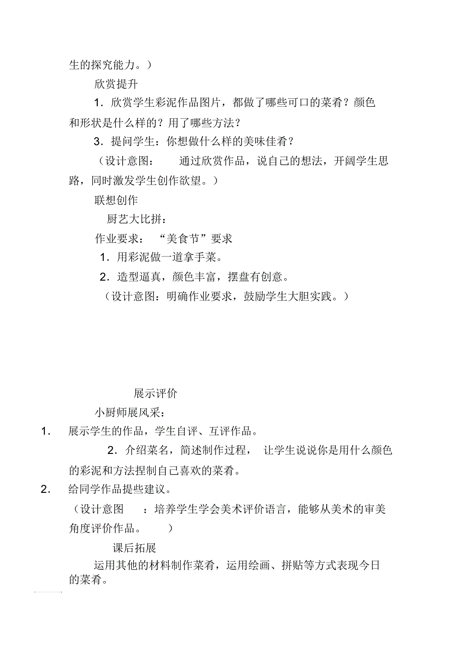 做一道拿手菜教学设计.docx_第3页