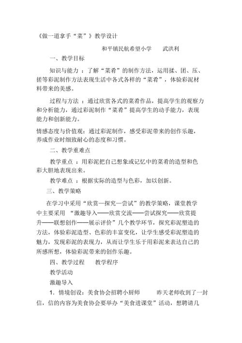 做一道拿手菜教学设计.docx