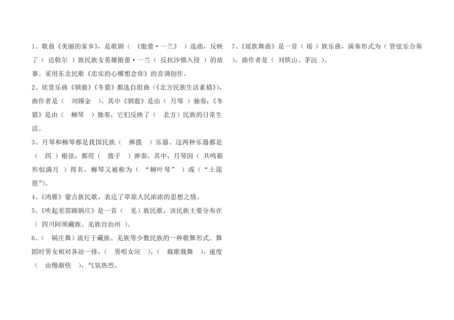 五年级下册音乐知识复习题.doc_第1页