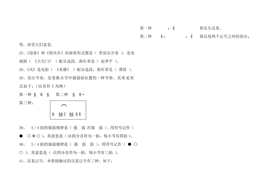 五年级下册音乐知识复习题.doc_第3页