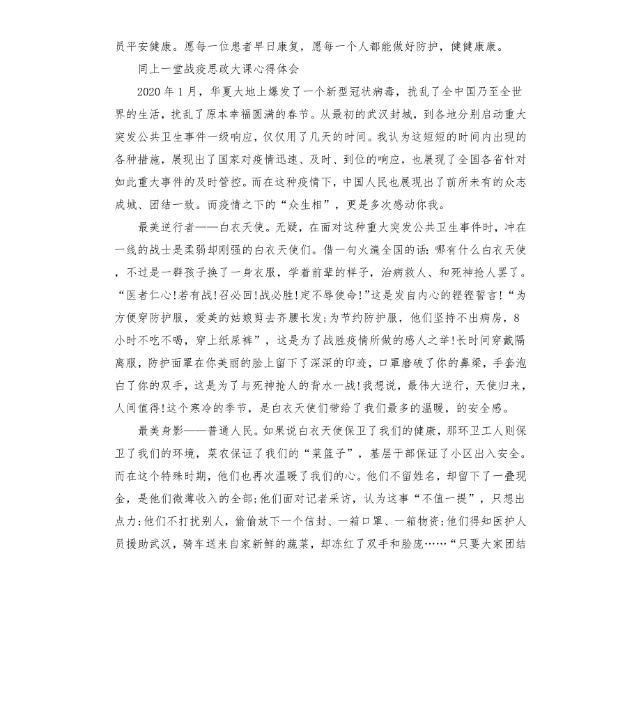 学习同上一堂战疫思政大课心得体会5篇.docx_第3页
