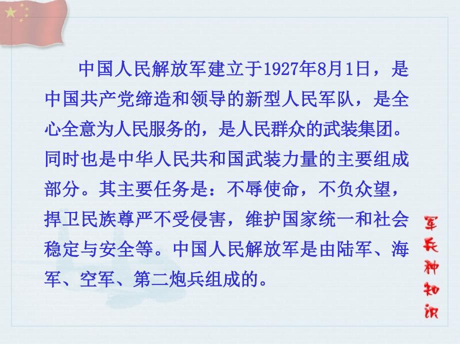 军兵种知识点击查看.ppt_第3页