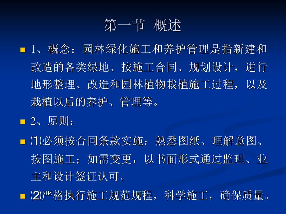 园林绿化施工与养护管理.ppt_第3页