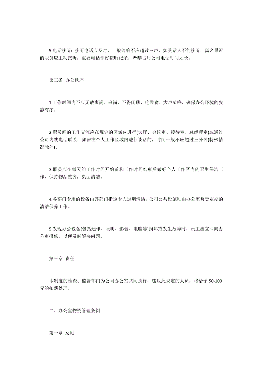会议室管理制度办公室管理制度.docx_第2页