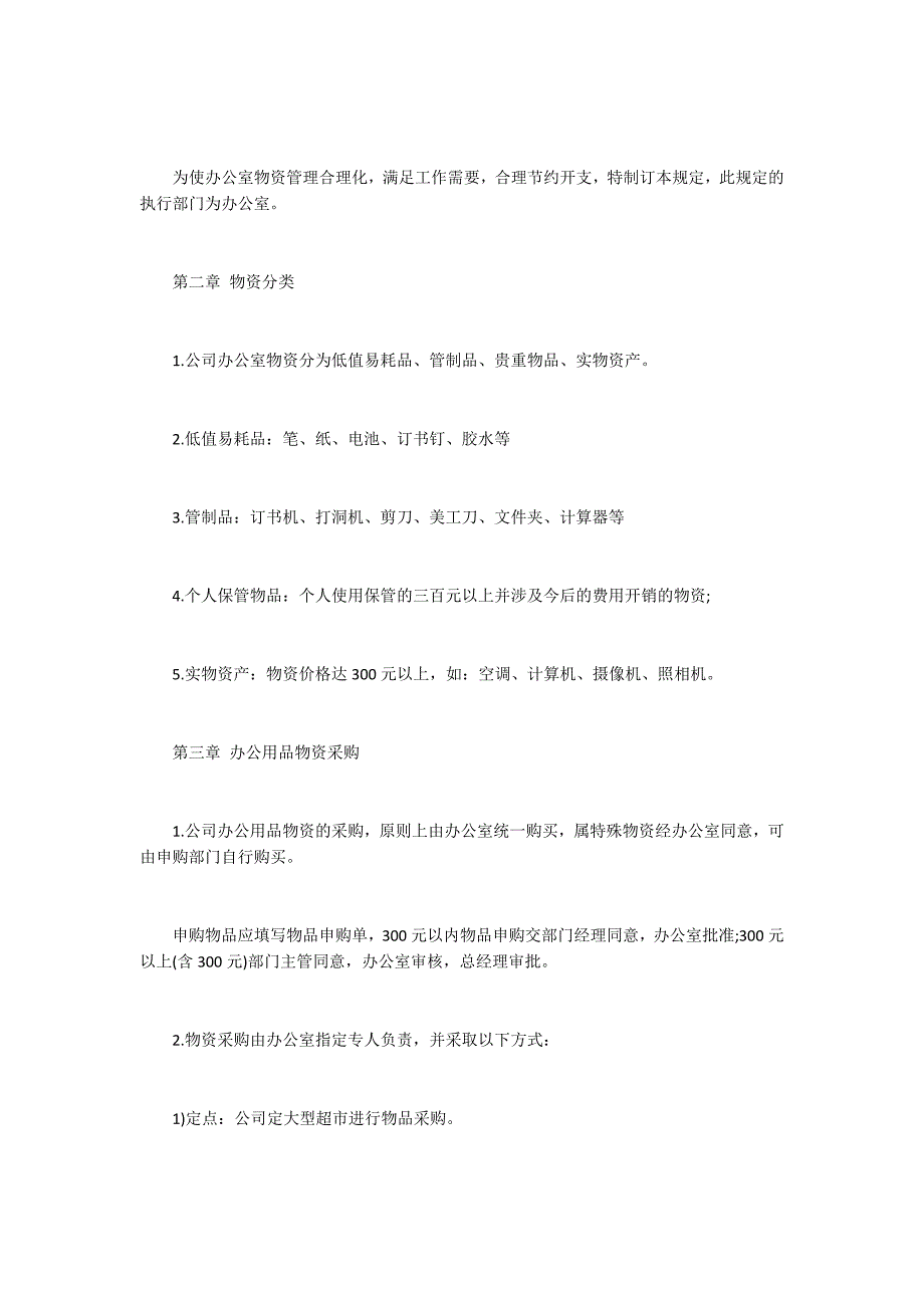会议室管理制度办公室管理制度.docx_第3页