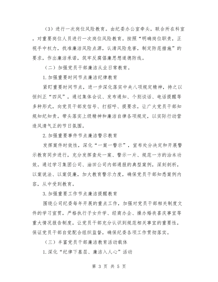 公司党员干部廉洁从业教育实施方案.doc_第3页
