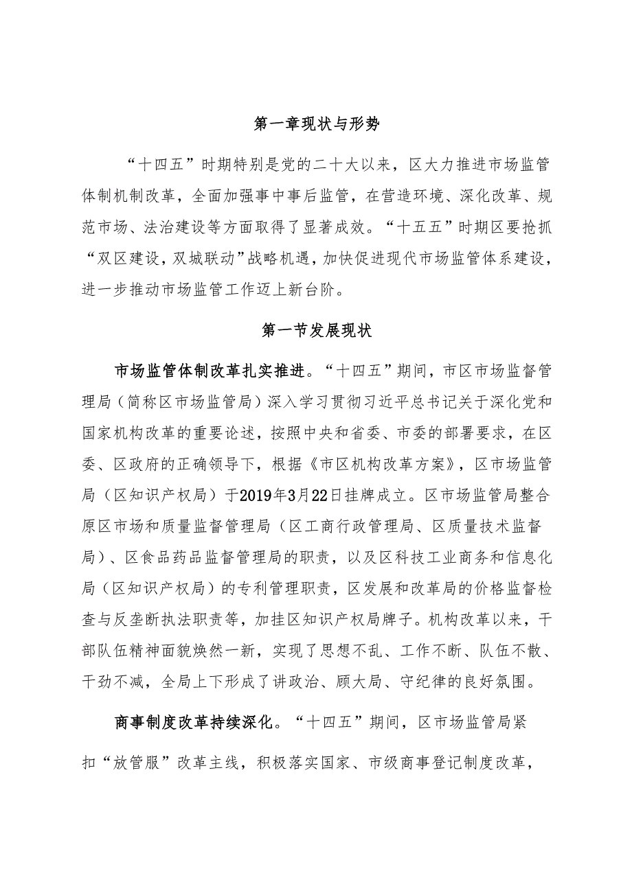 “十五五”市场监督管理规划.docx_第3页