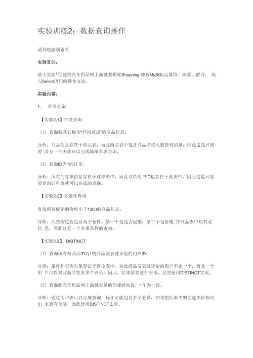 实验训练2数据查询操作.docx
