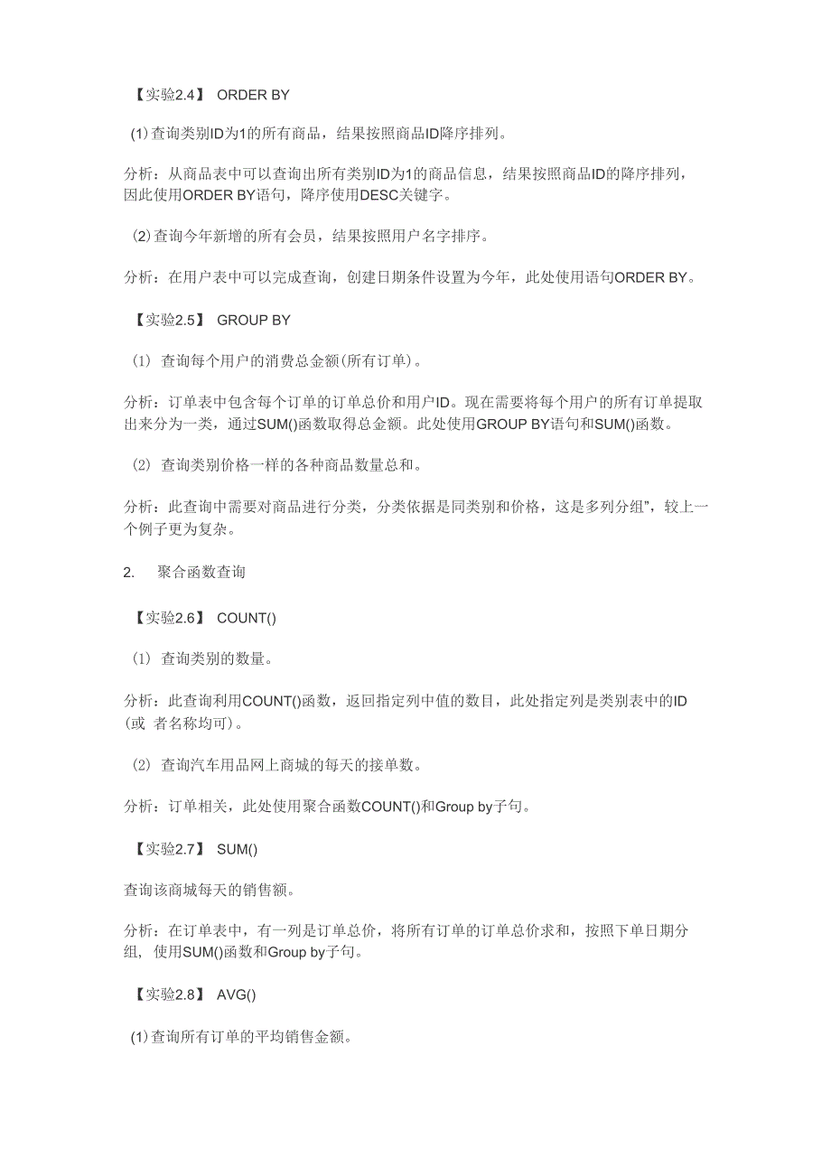 实验训练2数据查询操作.docx_第2页