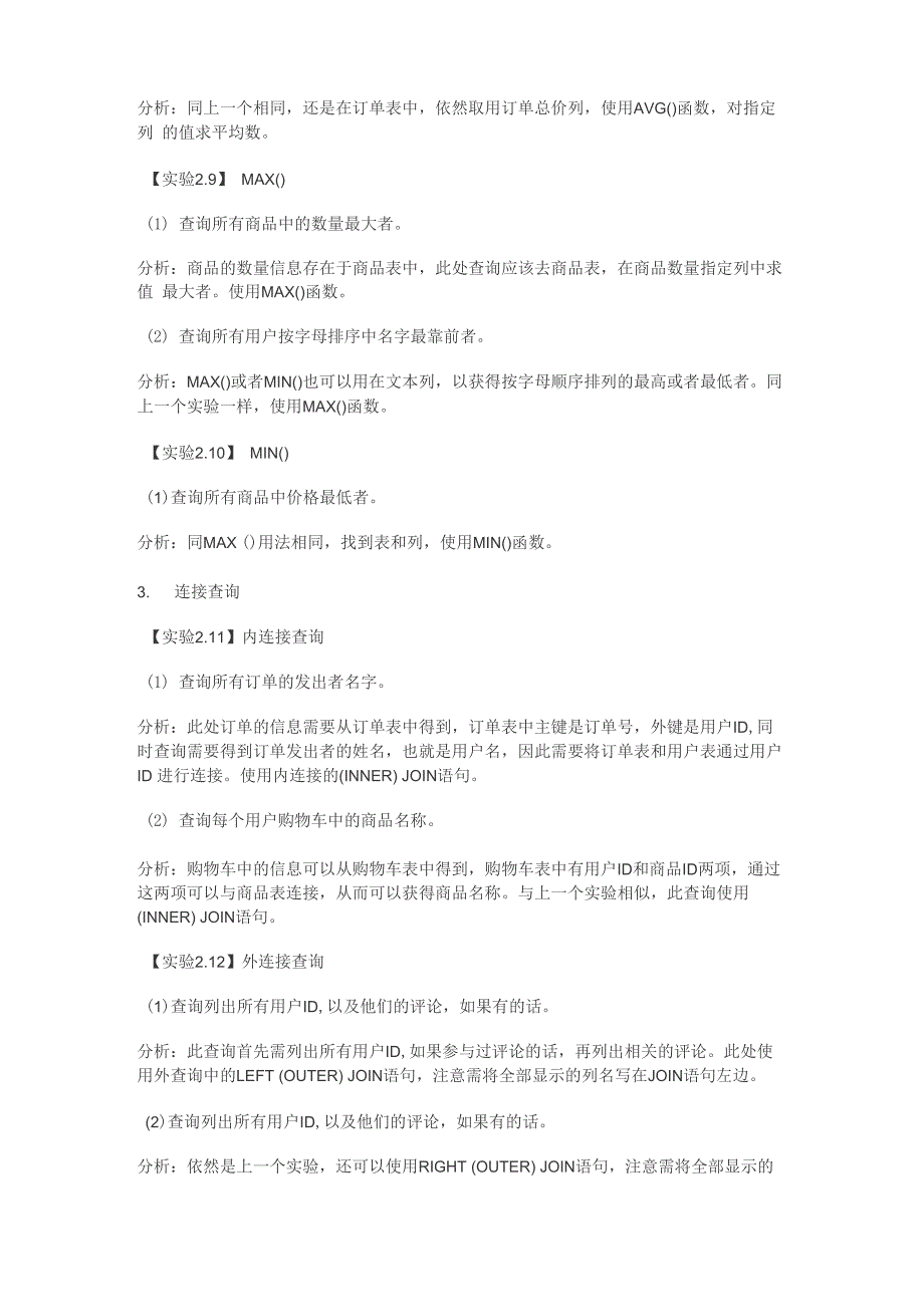 实验训练2数据查询操作.docx_第3页
