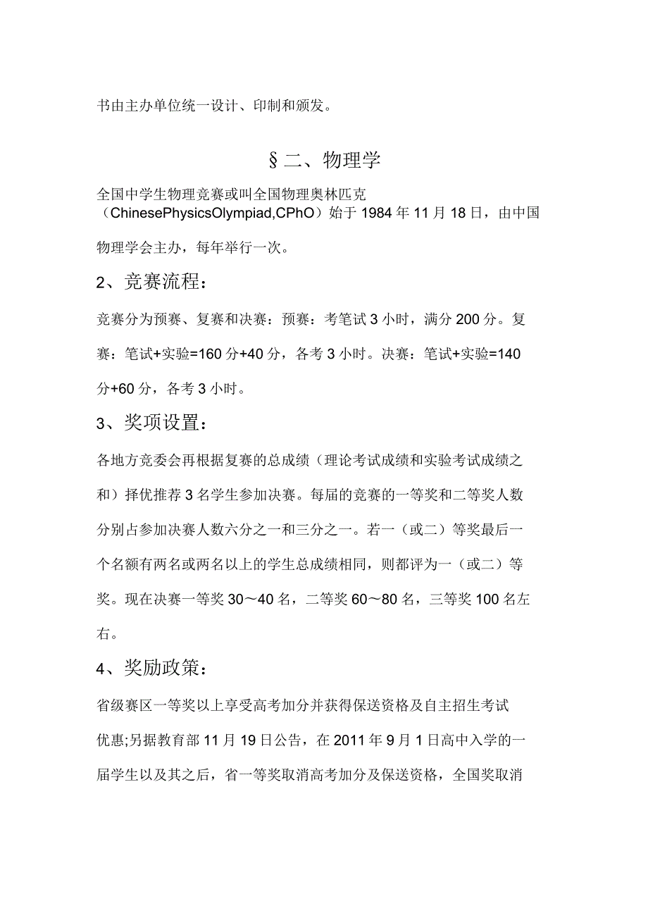 全国中学生学科奥林匹克竞赛调查报告.docx_第3页